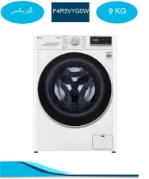 ماشین لباسشویی ال جی R5 سفید  9 کیلو  مدل F4R5VYG0W
