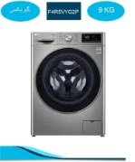 ماشین لباسشویی الجی R5 نقره 9 کیلو  مدل F4R5VYG2P