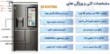 قیمت خرید یخچال ال جی x24
