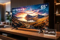 تلویزیون ال جی 65 اینچ نانو 2026 اسمارت 4k مدل NU850B