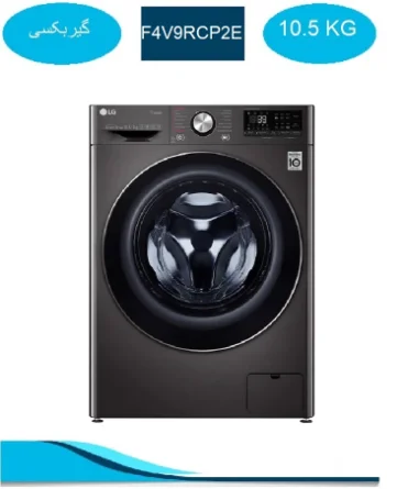 ماشین لباسشویی 10.5 کیلو خشک کن دار ال جی V9 مدل F4V9