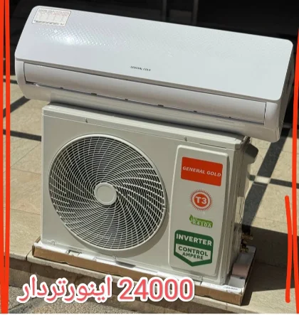 کولر گازی جنرال گلد 24000 موتور T3 اینورتردار اسپارک  GG-AS24000